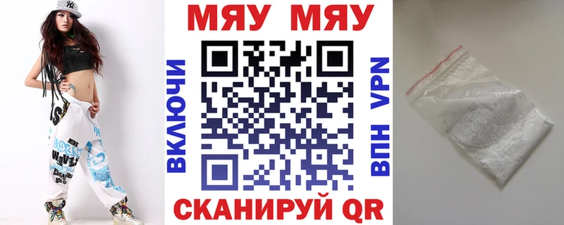 МЯУ-МЯУ кристаллы  Купить  Бакал 
